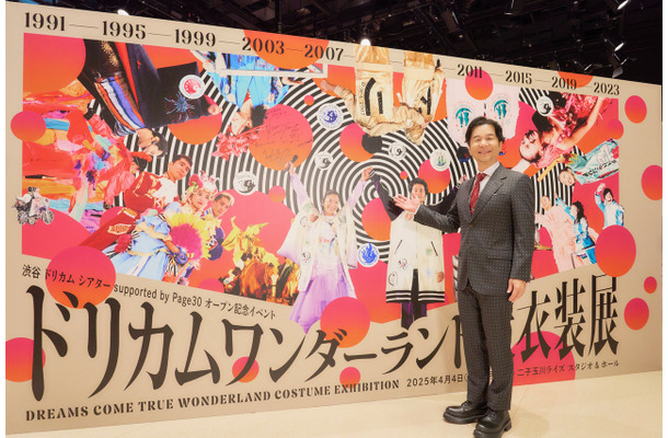 「ドリカムワンダーランド大衣装展」