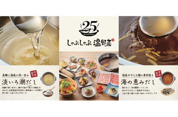 創業25周年を記念し、2025年4月9日（水）より新グランドメニューを発売