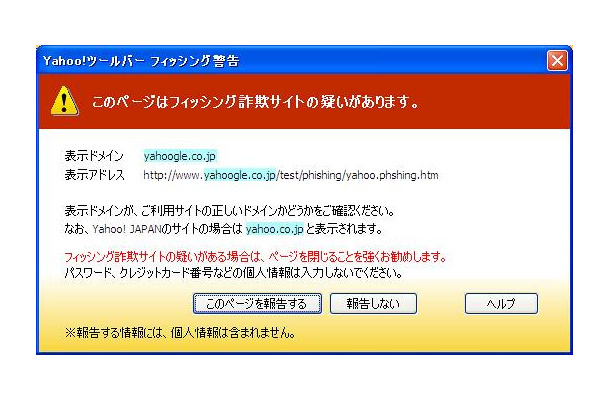 不正サイトを表示した際に表示される警告画面