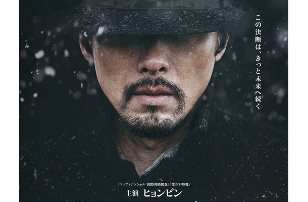 ヒョンビンが「日韓で評価の分かれる人物」を熱演　リリー・フランキー共演の『ハルビン』が7月公開