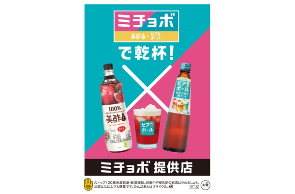 ミチョボで乾杯！ in新大久保
