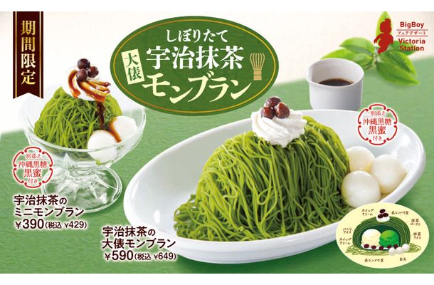 宇治抹茶の大俵モンブラン