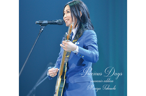 竹内まりや『Precious Days (souvenir edition)』
