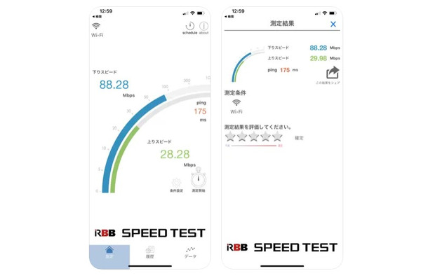 RBB SPEED TEST（アプリ版）