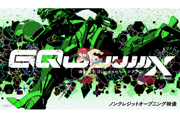 『機動戦士Gundam GQuuuuuuX』ノンクレジットオープニング映像　サムネイル　(C)創通・サンライズ