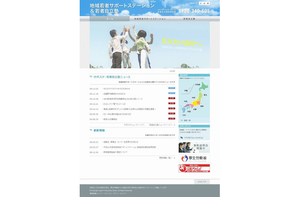 地域若者サポートステーション＆若者自立塾　ポータルサイト（画像）