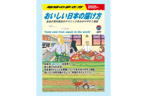 おいしい日本の届け方