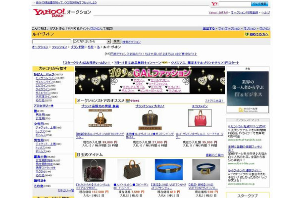 Yahoo！オークションのブランド別カテゴリ「ルイ・ヴィトン」（画像）