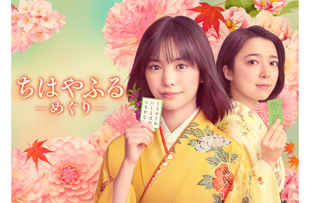 『ちはやふる－めぐり－』（日本テレビ系）に出演する當真あみと上白石萌音