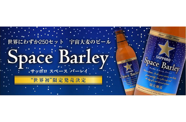 Space Barley