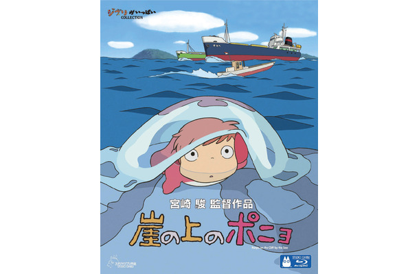 『崖の上のポニョ』のブルーレイディスク、12月8日発売