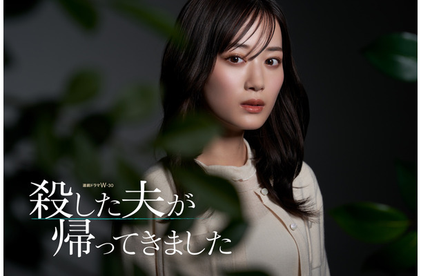 『殺した夫が帰ってきました』　（C）桜井美奈／小学館 （C）2025 WOWOW／FCC
