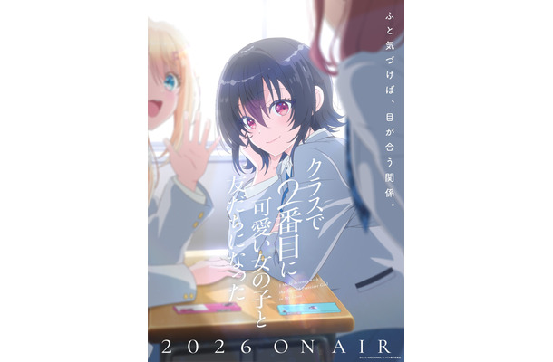 『クラスで2番目に可愛い女の子と友だちになった』　（C） たかた・KADOKAWAKADOKAWA／クラにか製作委員会