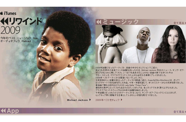 iTunes リワインド 2009