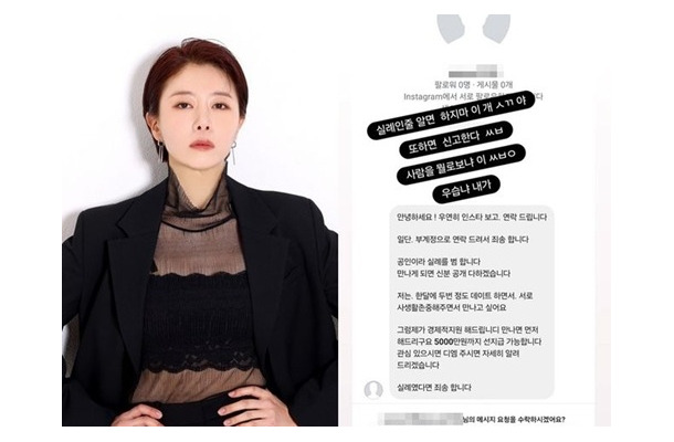 「月2回のデートで大金支払う」という勧誘DMに韓国女優が激怒「馬鹿にするな」