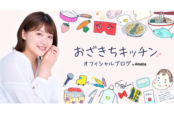尾崎里紗オフィシャルブログ「おざきちキッチン」のトップ画面（写真は尾崎里紗の公式ブログから）