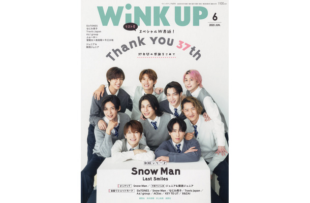 Snow Manが表紙を飾る『WiNK UP』2025年6月号（ワニブックス）