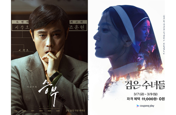劇場公開からわずか1カ月半、しかもヒット中なのにNetflixで…『スンブ：二人の棋士』に韓国映画界が注目のワケ