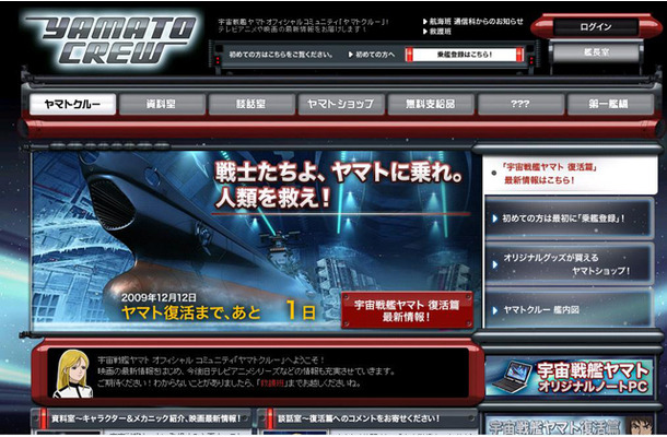 無料オリジナル壁紙やフィギュアも 宇宙戦艦ヤマトファンサイト開設 Rbb Today