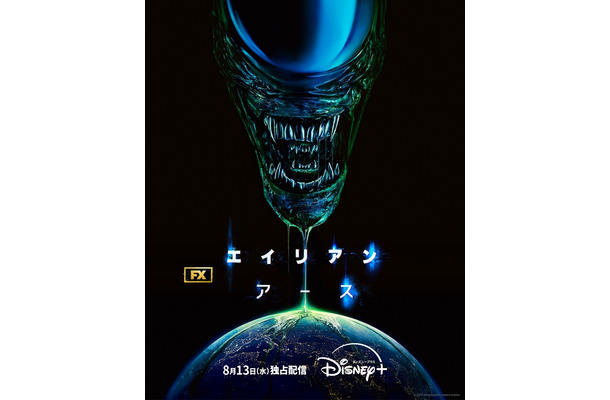 「エイリアン：アース」キービジュアル　（C） 2025 Disney and its related entities