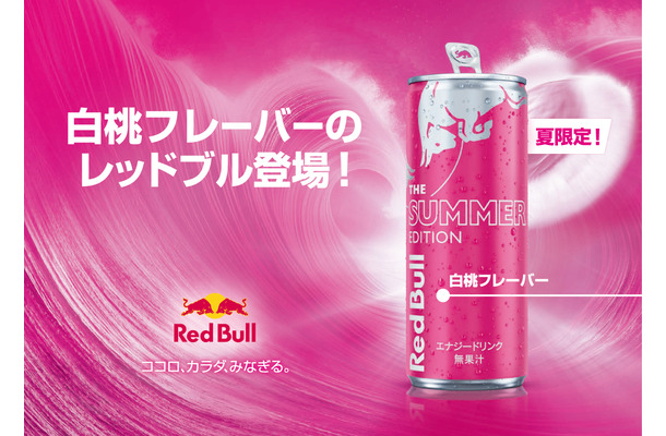 レッドブル・エナジードリンク サマーエディション 250ml　希望小売価格：￥198 (税抜)