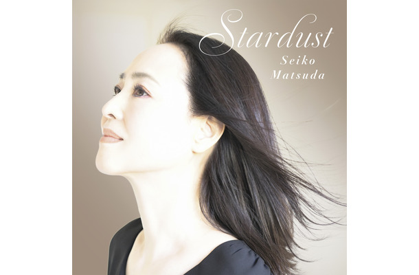 松田聖子の45周年記念楽曲第2弾となる「Stardust」