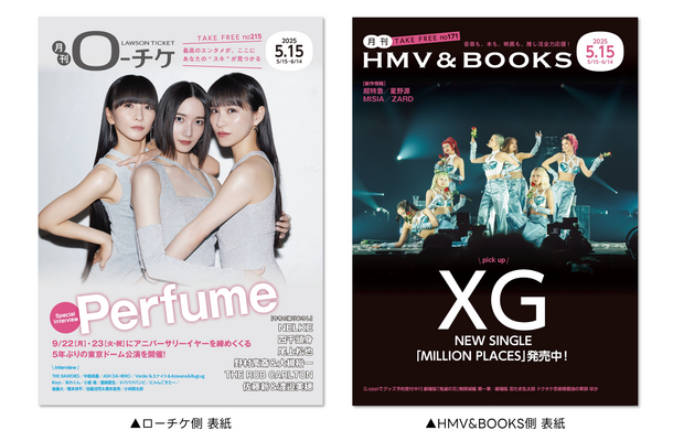 フリーペーパー『月刊ローチケ／月刊HMV&amp;BOOKS』2025.5.15号