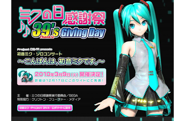 セガ「初音ミク-Project DIVA-」公式サイト