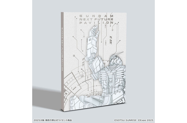 「GUNDAM NEXT FUTURE PAVILION」公式ガイドブック