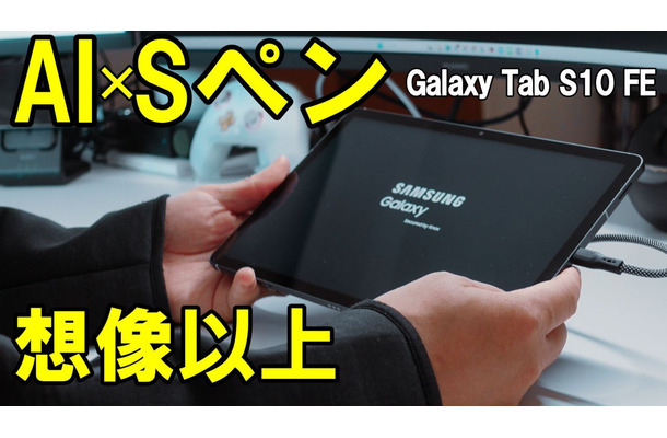 【最新タブレット】Galaxy Tab S10 FEは買いか？性能・Sペン・AI機能を全部チェック！