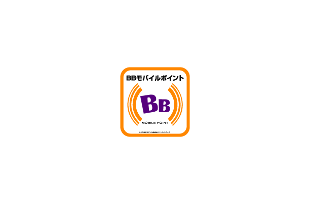 　ソフトバンクBBは、無線LAN接続サービス「Yahoo! BBモバイル」と日本テレコムの「モバイルポイント」を統合し、「BBモバイルポイント」として一新すると発表した。ソフトバンク・グループのブロードバンド利用者向けに提供される。