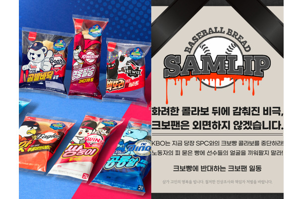 韓国で大人気のプロ野球コラボパンに“不買運動”の事態…製造工場の死亡事故で「血のパン」と怒りの声