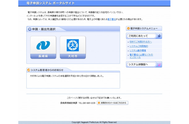電子申請システム　ポータルサイト