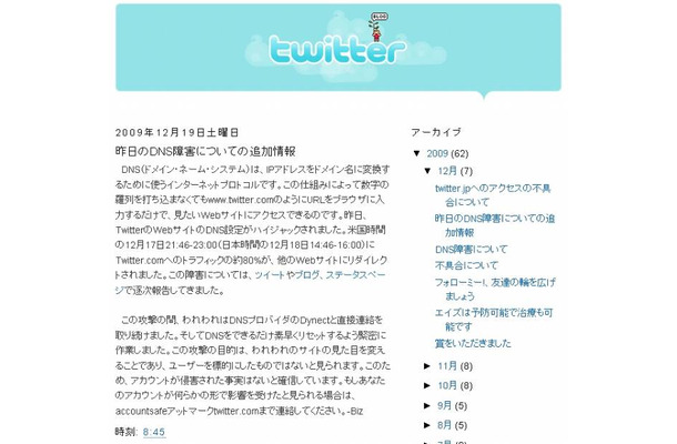 Twitter公式ブログの該当記事（画像）