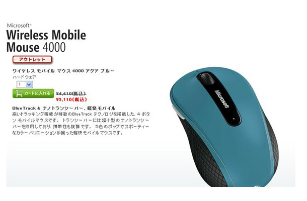 アウトレットで販売されているワイヤレスマウス