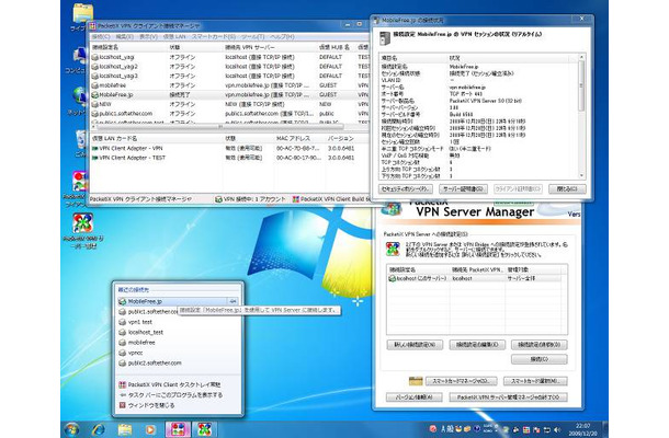 PacketiX VPN 3.0ソフトウェア画面