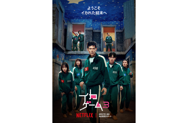 Netflixシリーズ「イカゲーム」シーズン1～2：独占配信中、シーズン3: 6月27日（金）世界独占配信