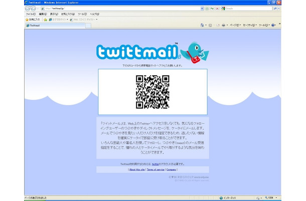 「Twittmail」PC版トップページ