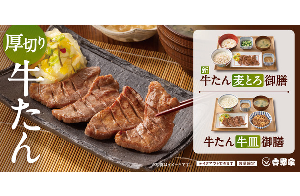 吉野家　牛たんメニュー