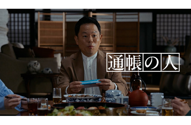 ダイアン・津田篤宏出演のWebCM「通帳の人」篇