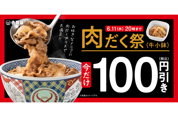 肉だく祭