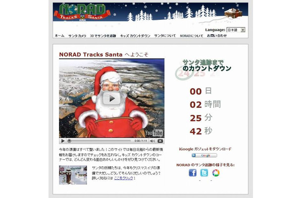 「NORAD TRACKS SANTA 2009」サイト（画像）