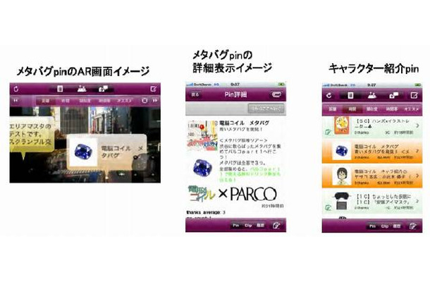 メタバグPINのイメージ（C） 磯 光雄／徳間書店・電脳コイル製作委員会