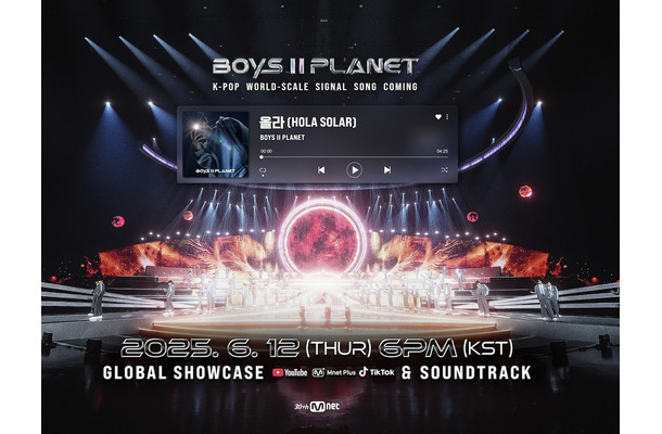 「イケメンが大渋滞」と話題沸騰！オーディション番組『BOYSⅡPLANET』、シグナルソング公開で注目集まる