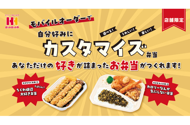 ほっかほっか亭 カスタマイズ弁当