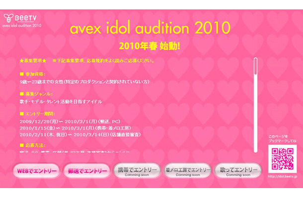 avex idol audition 2010