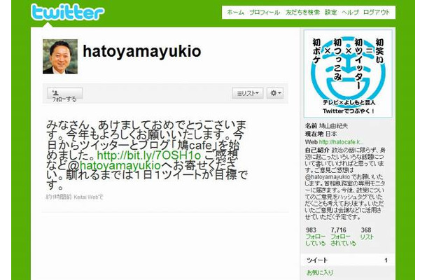 今度こそ、正真正銘の本物の首相が、いよいよTwitterを開始