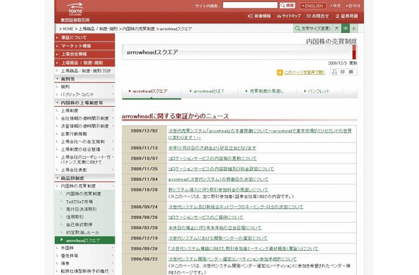 「東証 : arrowheadスクエア」サイト（画像）