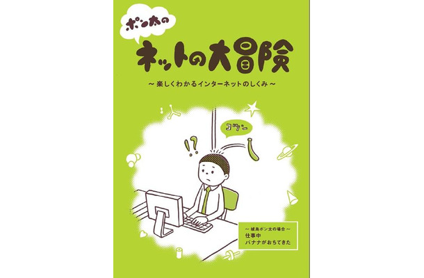 「ポン太のネットの大冒険」表紙