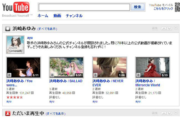 YouTubeトップページ